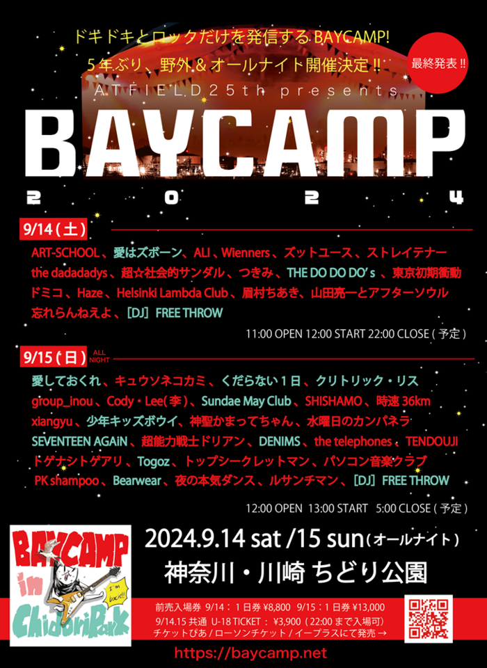 "ATF 25th presents BAYCAMP 2024"、タイムテーブル発表。9/14はドミコ、9/15はTENDOUJIがヘッドライナーに