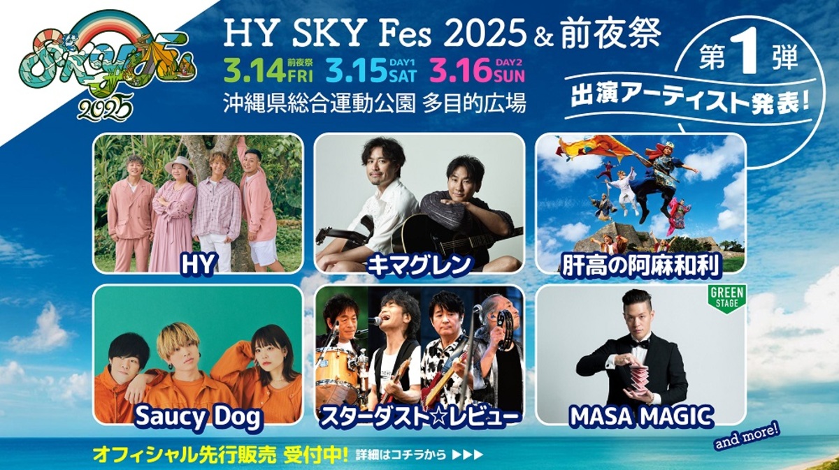 HY、主催音楽野外フェス