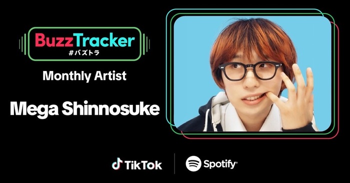 Mega Shinnosuke、TikTokとSpotifyが共同でアーティストを応援するプログラム"Buzz Tracker"マンスリー・アーティスト第30弾に決定