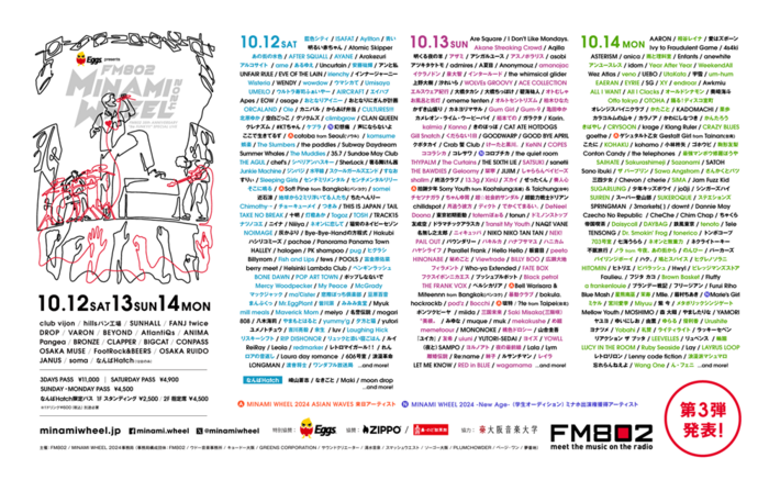 450組以上が出演。10/12-14開催[FM802 35th Anniversary "Be FUNKY!!" MINAMI WHEEL 2024]、タイムテーブル発表