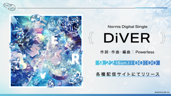 Nornis、新曲「DiVER」本日9/22デジタル・リリース