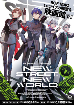 ROF-MAO、"ROF-MAO シネマ「New street, New world」"応援上映決定