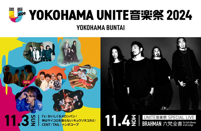 "YOKOHAMA UNITE音楽祭 2024"、11/3公演に神サイ、キュウソ、CENT、おいしくる、トンボコープ、TAIL、I'sの計7組出演