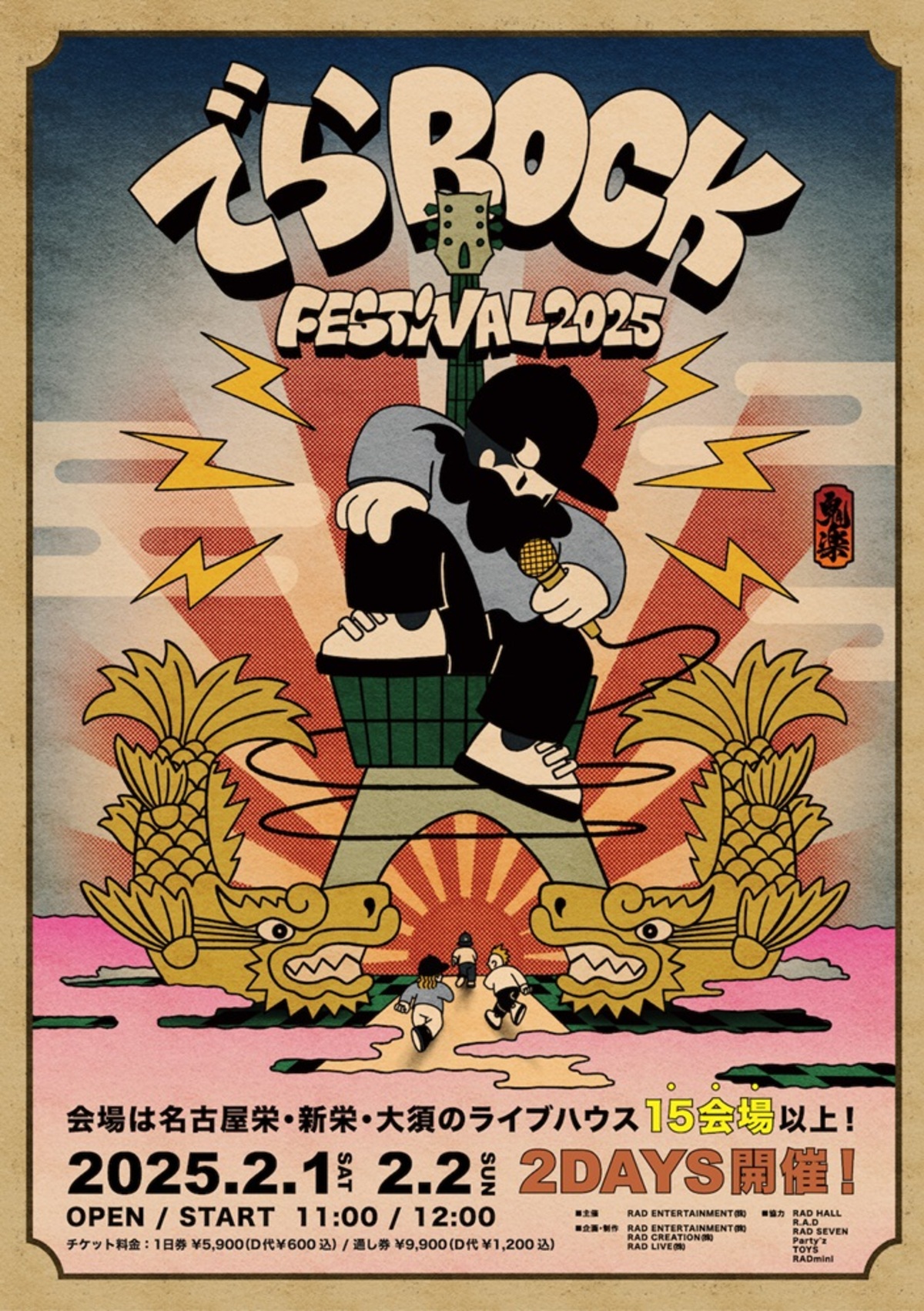 名古屋冬のサーキット・フェス