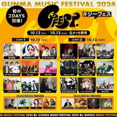 Gメッセ群馬にて10/12-13開催の"GFEST.2024"、全ライヴ・アクト発表。アイナ・ジ・エンド、寺中友将（KEYTALK）等出演決定