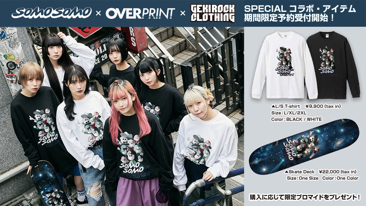 SOMOSOMO × over print × GEKIROCK  CLOTHINGコラボ・アイテムが期間限定受注受付開始。ご予約ごとに限定ブロマイドのプレゼントも