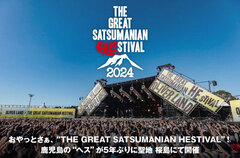 "THE GREAT SATSUMANIAN HESTIVAL 2024"の特集公開。おやっとさぁ、"サツマニアンヘス"！鹿児島の"ヘス"が5年ぶりに聖地 桜島にて10/26-27開催