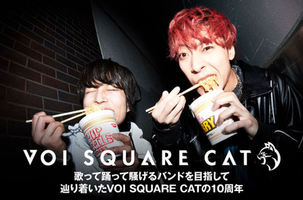 VOI SQUARE CATのインタビュー公開。歌って踊って騒げるバンドを