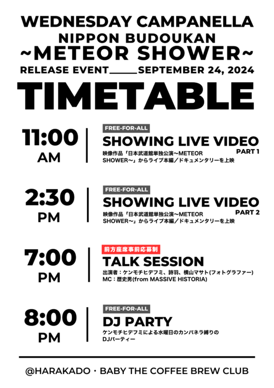 wc_0924timetable_v3.png