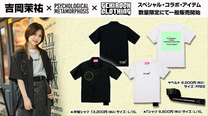 吉岡茉祐×PSYCHOLOGICAL METAMORPHOSIS×ゲキクロ スペシャル・コラボ・アイテムが好評につき数量限定で一般販売開始