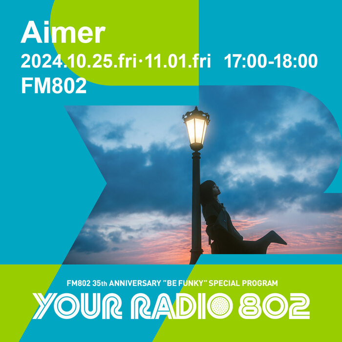 Aimer、FM802の35周年記念番組"YOUR RADIO 802"でDJ担当