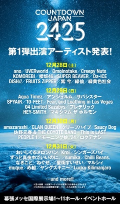 "COUNTDOWN JAPAN 24/25"、第1弾出演者でSUPER BEAVER、緑黄色社会、UVER、Aqua Timez、フレデリック、10-FEET、クリープ、サウシー、ずとまよ、Kroi、ヤンスキ等発表