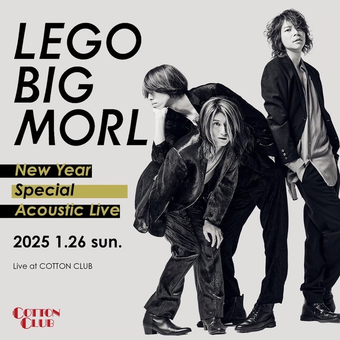 LEGO BIG MORL、東京COTTON CLUBにてニュー・イヤーを彩るスペシャル・アコースティック・ライヴ決定。サポート・ドラムは吉田昇吾（UNCHAIN）