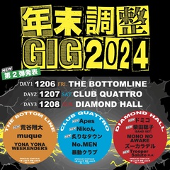 名古屋の年末恒例特別企画"年末調整GIG 2024"、第2弾出演者でドミコ、荒谷翔大、炙りなタウン、柴田聡子、Apes、Nikoん、Trooper Salute発表