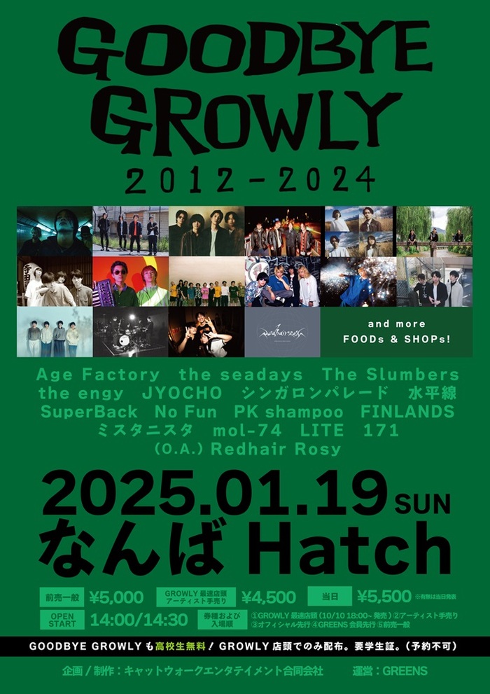 年内閉店の京都GROWLY主催フェス"GOODBYE GROWLY"、来年1/19なんばHatchにて開催。Age Factory、FINLANDS、PK shampoo、mol-74、JYOCHO等16組出演決定