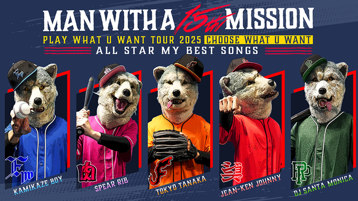 MAN WITH A MISSION、来年2月より15周年記念のアリーナ・ツアー開催決定