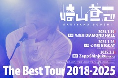 崎山蒼志、ベスト選曲で東名阪を巡るワンマン・ツアー"The Best Tour 2018-2025"開催