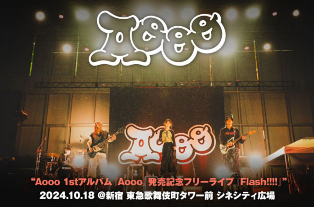 Aoooのライヴ・レポート公開。令和ジャパンのスーパーバンド誕生を予感