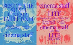 cinema staff、台北にてワンマン・ライヴ＆LITEとのツーマン・ライヴを2デイズ開催決定