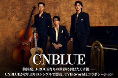 CNBLUEの特集公開。韓国発、J-ROCK育ちの世界に羽ばたく才能――盟友、UVERworldとコラボレーションした2年ぶりのシングル『人生賛歌』を本日10/9リリース