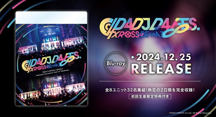 D4DJ、2024年5月開催の大型フェス"D4 FES. XROSS∞BEAT"のBlu-ray12/25リリース決定