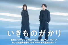 いきものがかりの特集公開。新作「ドラマティックおいでよ」、『会いたい』リリース、そして完全弾き語りスタイルの日本武道館公演へ――結成25周年を迎えるいきものがかりの怒濤の2024年に迫る