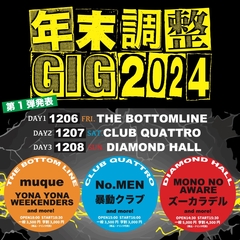 名古屋の年末恒例特別企画"年末調整GIG 2024"開催決定。第1弾出演者でYONA YONA WEEKENDERS、ズーカラデル、暴動クラブ、MONO NO AWARE等発表