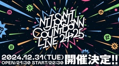 Nornis、ROF-MAO、ChroNoiR等出演。にじさんじ初の年越しカウントダウン・ライヴ"NIJISANJI COUNTDOWN LIVE 2024→2025"開催決定