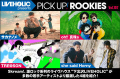 下北沢LIVEHOLICが注目の若手を厳選、PICK UP! ROOKIES Vol.107公開。今月はサカナノメ、oh!! 真珠s、TRE@SON、she said Hornyの4組