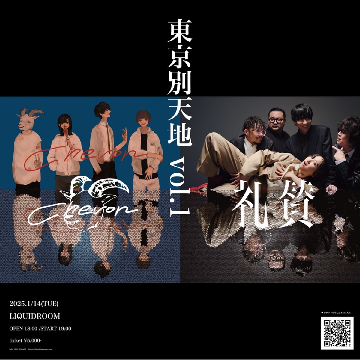 礼賛 × Chevon、恵比寿LIQUIDROOMにて新イベント