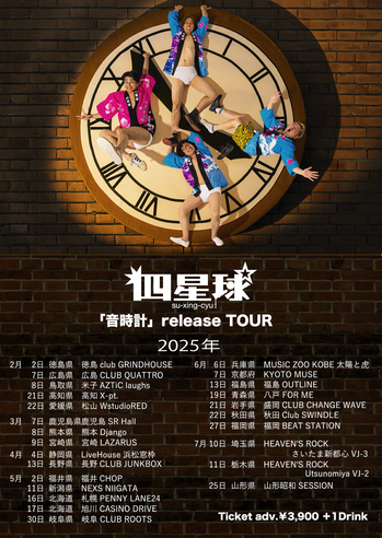 su-xing-cyu_2025_tour.jpg