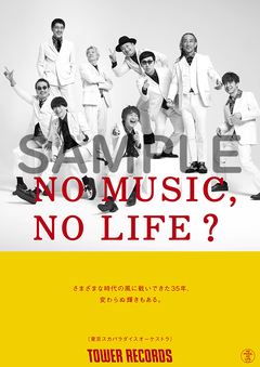 東京スカパラダイスオーケストラ、タワレコ"NO MUSIC, NO LIFE."ポスター意見広告シリーズに登場