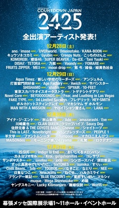 "COUNTDOWN JAPAN 24/25"、全出演アーティスト発表。Vaundy、MWAM、ヤバT、Ado、羊文学、コレサワ、Eve、須田景凪、ブルエン、KANA-BOON、トゲトゲ等出演決定