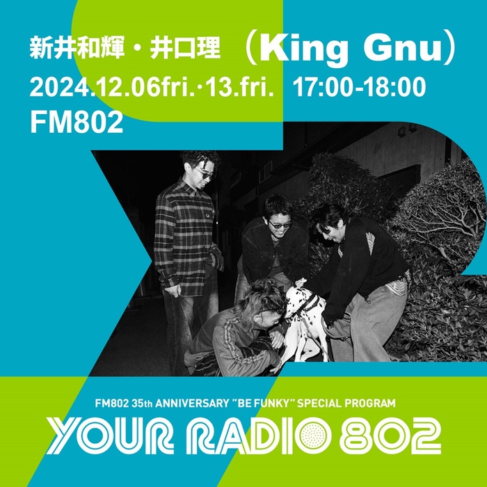 新井和輝＆井口 理（King Gnu）、FM802の35周年記念番組"YOUR RADIO 802"DJを担当