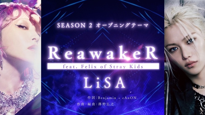 LiSA、新曲「ReawakeR (feat. Felix of Stray Kids)」がTVアニメ"俺だけレベルアップな件 Season 2 -Arise from the Shadow-"OPテーマに決定＆同曲使用PV公開。CDは3/5発売