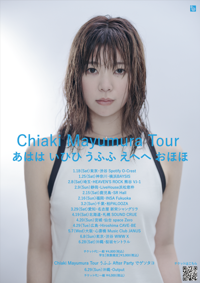 眉村ちあき、ニュー・アルバム『うふふ』提げ来年1月から全国ツアー"Chiaki Mayumura Tour あはは いひひ うふふ えへへ おほほ"開催決定