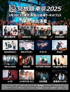 "見放題東京2025"、来年3/1開催。第1弾出演者でLaughing Hick、3markets[ ]、レイラ、セカンドバッカー、berry meet、パーカーズ、UMEILO、KOHAKU、Cloudy等発表