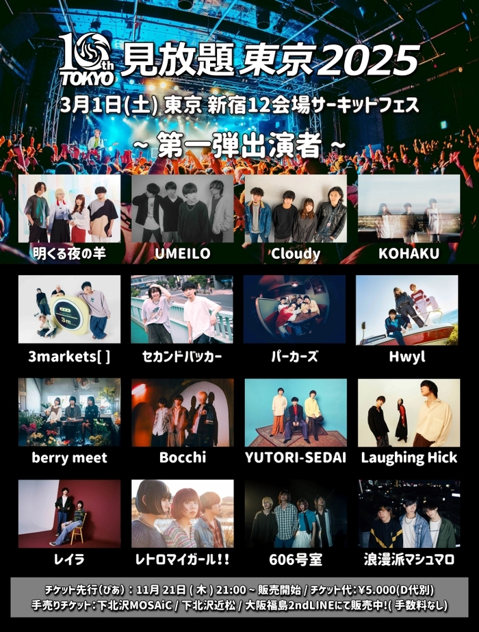 "見放題東京2025"、来年3/1開催。第1弾出演者でLaughing Hick、3markets[ ]、レイラ、セカンドバッカー、berry meet、パーカーズ、UMEILO、KOHAKU、Cloudy等発表