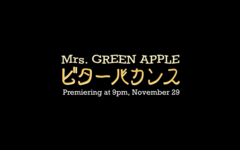 Mrs. GREEN APPLE、11/29リリースのデジタル・シングル「ビターバカンス」MVティーザー・ムービー#1公開