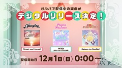 Afterglow「Start as Usual」、Pastel＊Palettes「With〜きみとわたしたちの物語〜」、ハロー、ハッピーワールド！「Listen to Smile!」、明日12/1デジタル・リリース決定