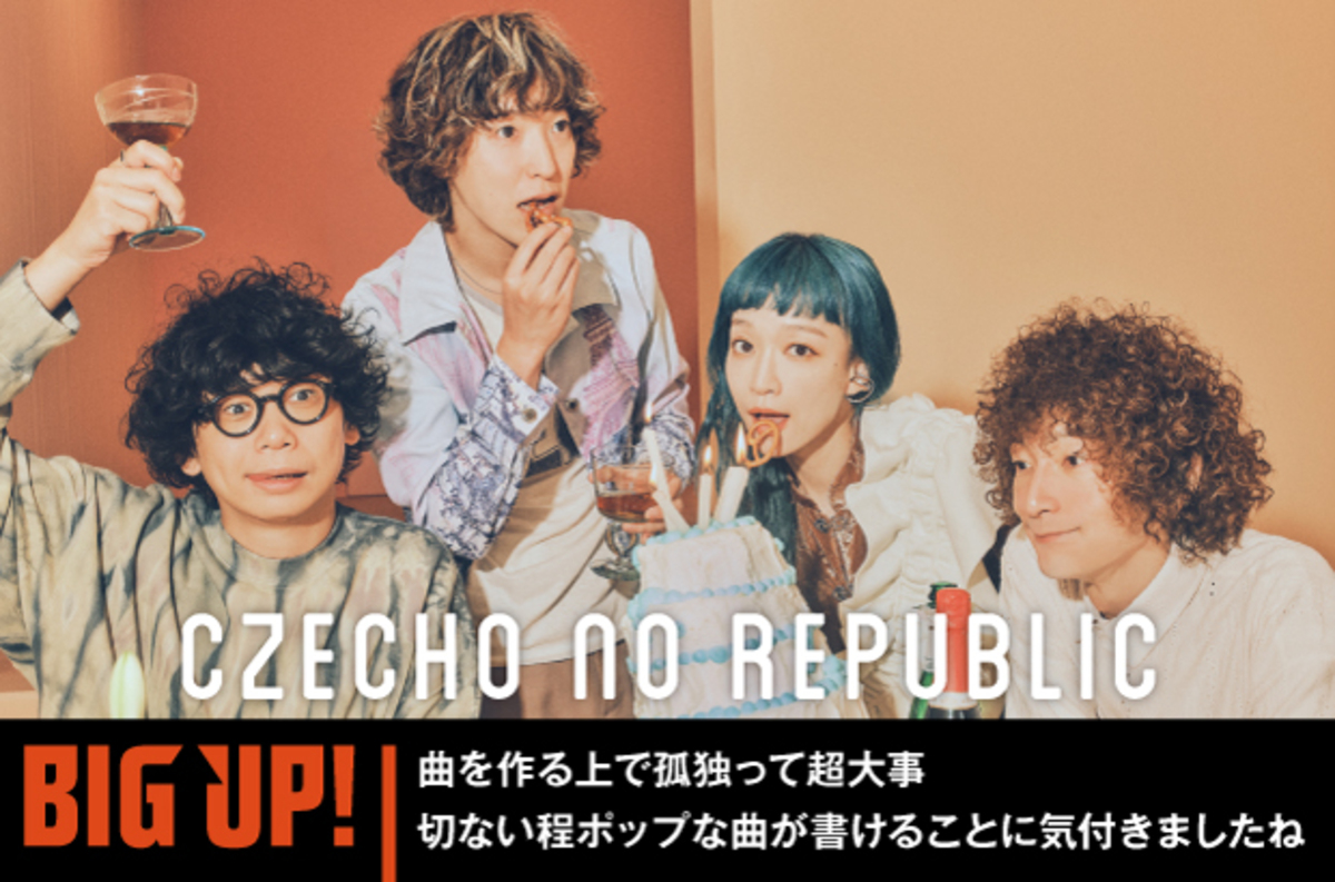 Czecho No Republicのインタビュー公開。