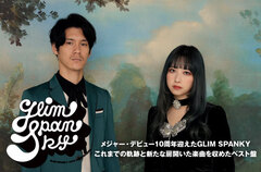 GLIM SPANKYのインタビュー＆動画メッセージ公開。メジャー・デビュー10周年、これまでの軌跡と新たな扉を開いた楽曲を収めたベスト盤『All the Greatest Dudes』をリリース