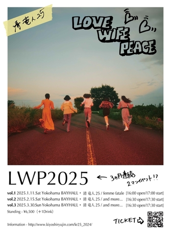 kiyoshiryujin25_flyer_LWP_ver.1128.jpg