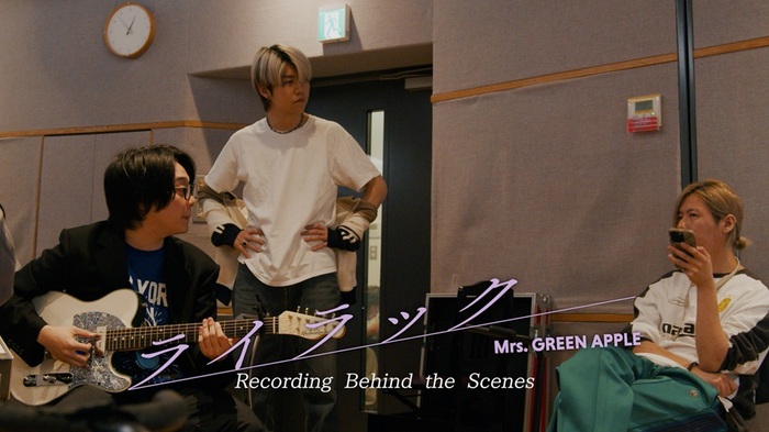 Mrs. GREEN APPLE、「ライラック」の自身最速ストリーミング累積再生数3億回突破を記念し"Recording Behind the Scenes"公開