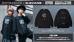 MYTH & ROIDとGEKIROCK CLOTHINGのスペシャル・コラボ企画決定。KAVANE Clothingデザインの限定ロンTを12/2（月）18時より予約受付開始