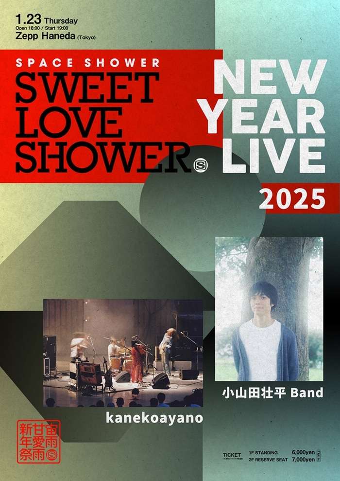 小山田壮平Band × kanekoayano、来年30年目迎えるラブシャが1/23に開催するライヴ企画"SPACE SHOWER SWEET LOVE SHOWER NEW YEAR LIVE 2025"でツーマン実現