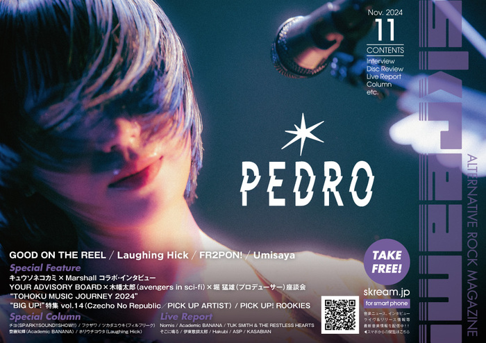 【PEDRO 表紙】Skream!11月号、11/10-15前後より配布開始。GOOD ON THE REEL、Laughing Hick、FR2PON!、キュウソネコカミ×Marshallのインタビュー、"TOHOKU MUSIC JOURNEY 2024"の特集、KASABIAN、Nornis、伊東歌詞太郎のレポート等掲載