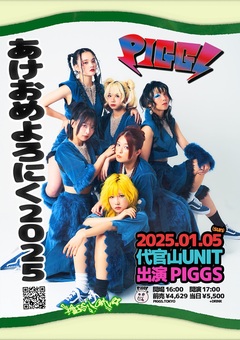 PIGGS、新年初ワンマン"あけおめよろにく2025"代官山UNITにて1/5開催決定