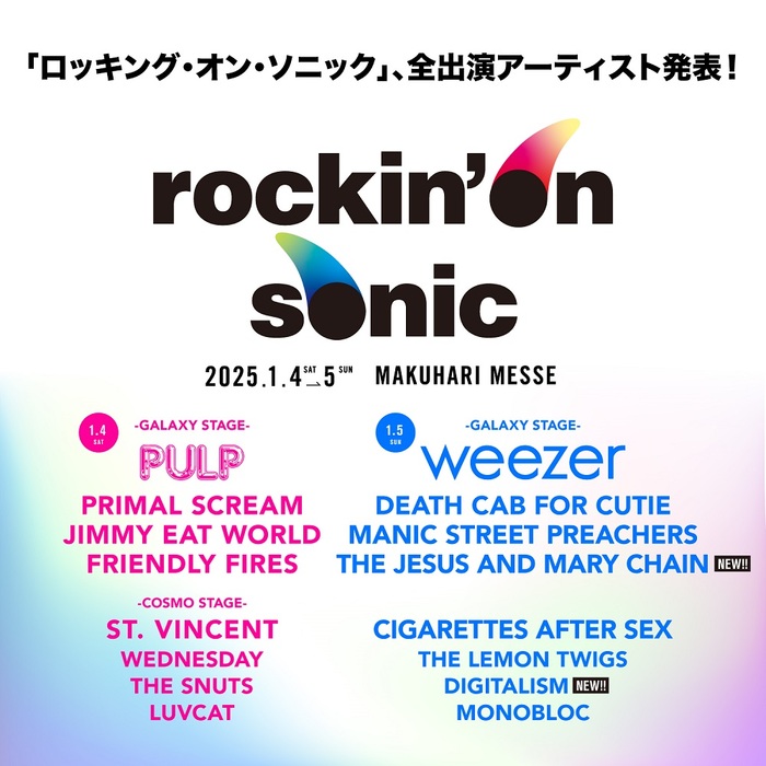 ニュー・イヤー洋楽フェス"rockin'on sonic"、最終追加アーティストでDIGITALISM＆THE JESUS AND MARY CHAIN発表