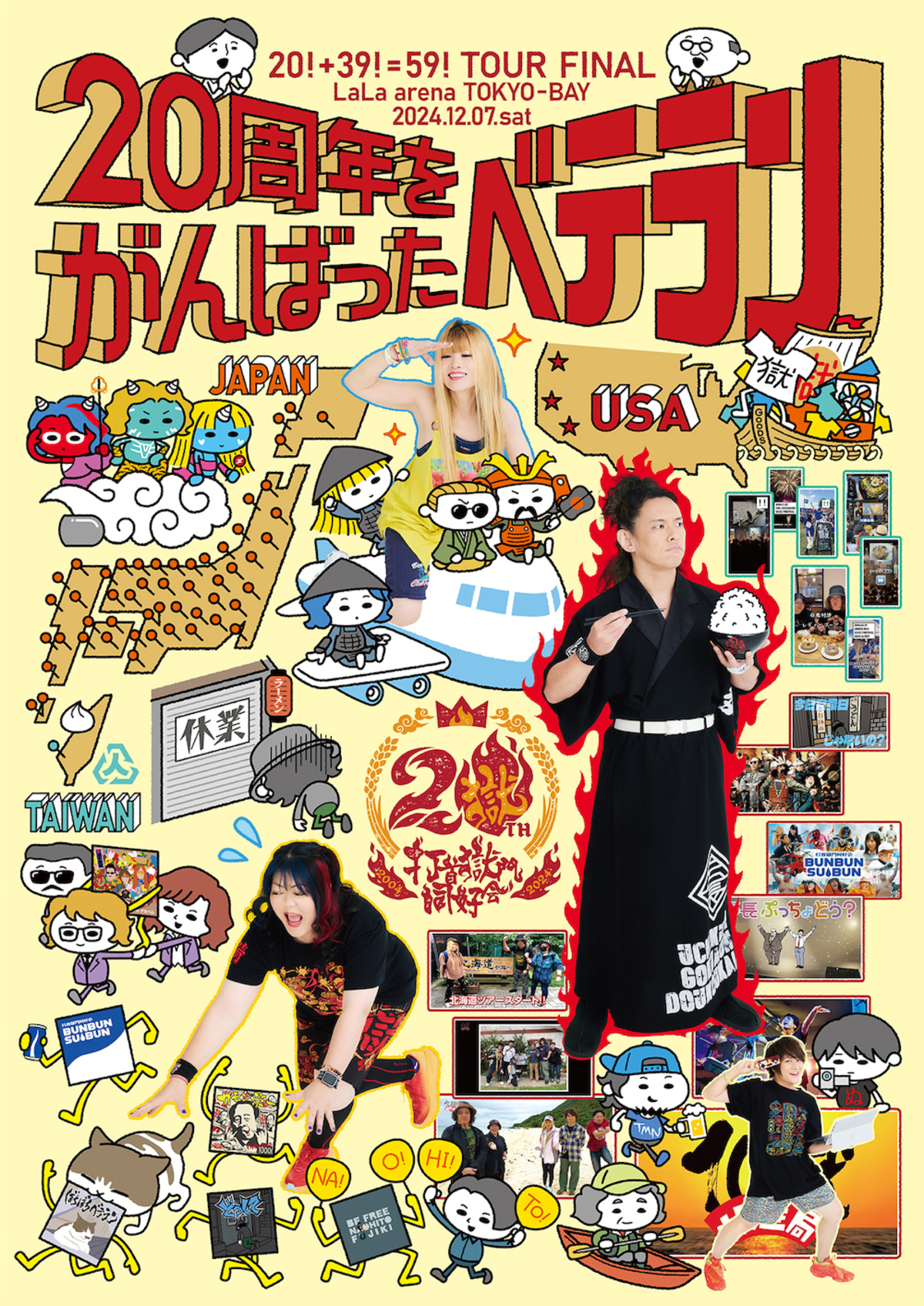 打首獄門同好会 結成20周年